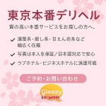 🌸 なんですか？デリヘル本番サービスとは 🌸