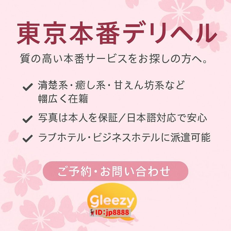 📝 東京の男性のデート相手募集テンプレー