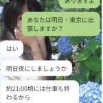 東京🌸信頼の幸せ、裏切らない約束