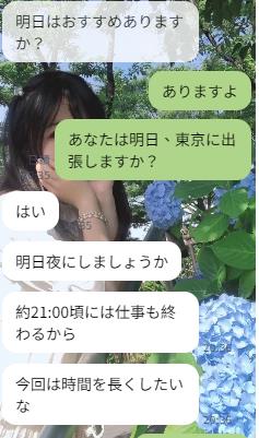 東京🌸信頼の幸せ、裏切らない約束